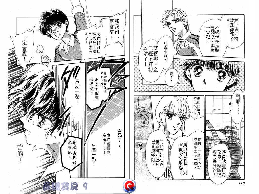 长腿宝贝 第9卷 第58页