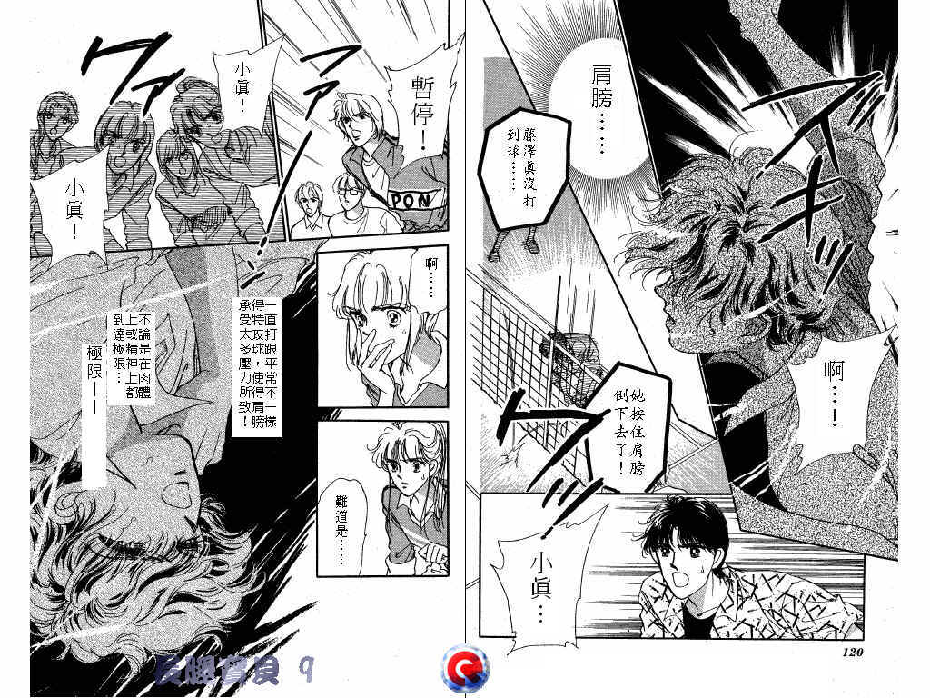 长腿宝贝 第9卷 第59页