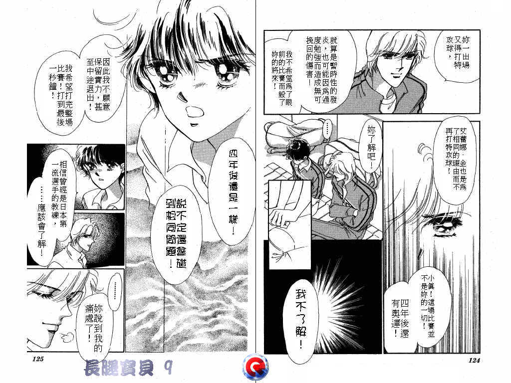 长腿宝贝 第9卷 第61页