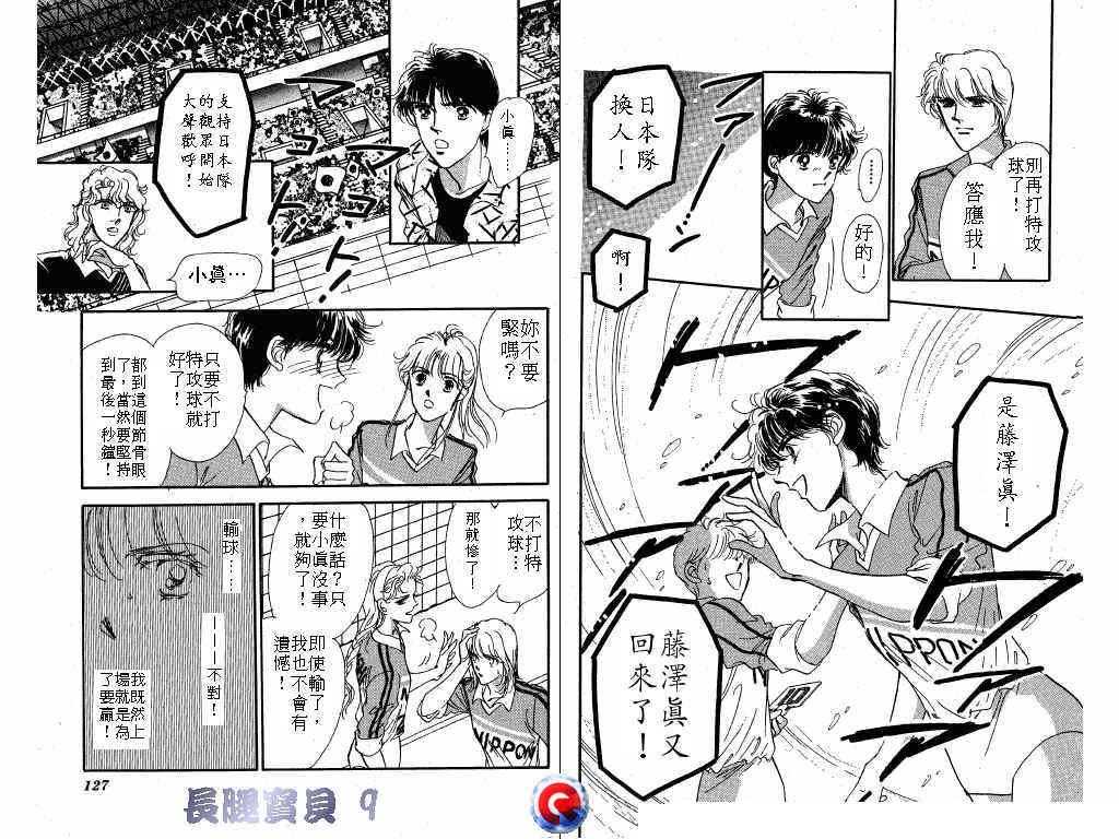 长腿宝贝 第9卷 第62页