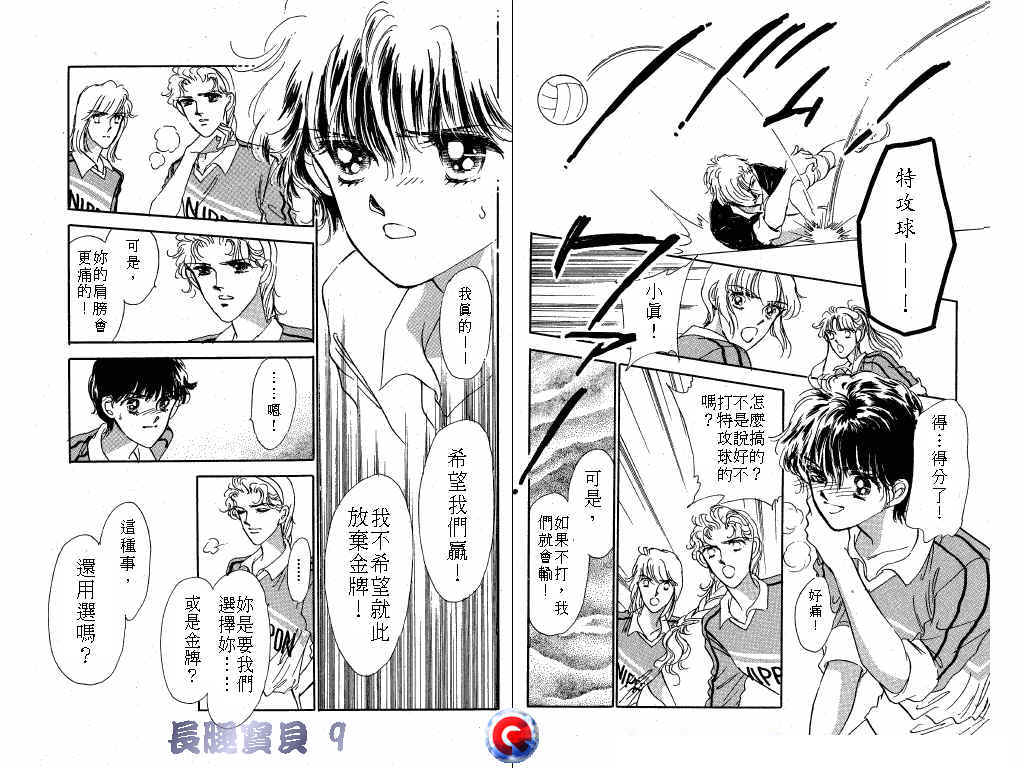 长腿宝贝 第9卷 第64页