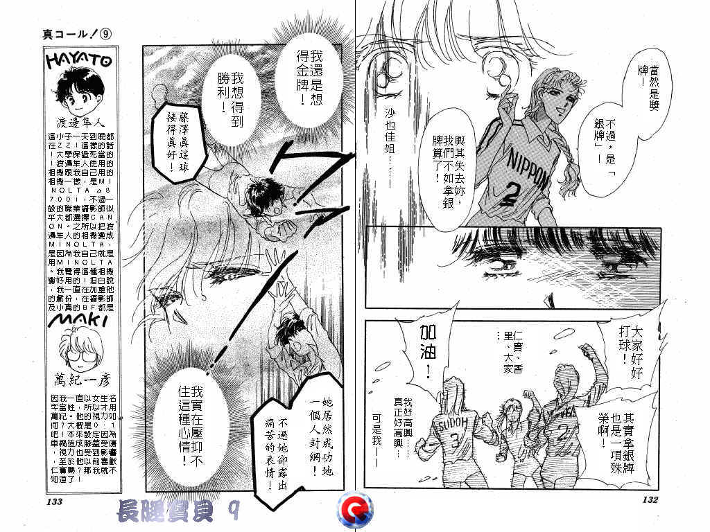 长腿宝贝 第9卷 第65页