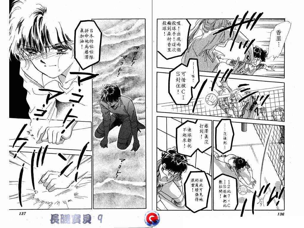 长腿宝贝 第9卷 第67页