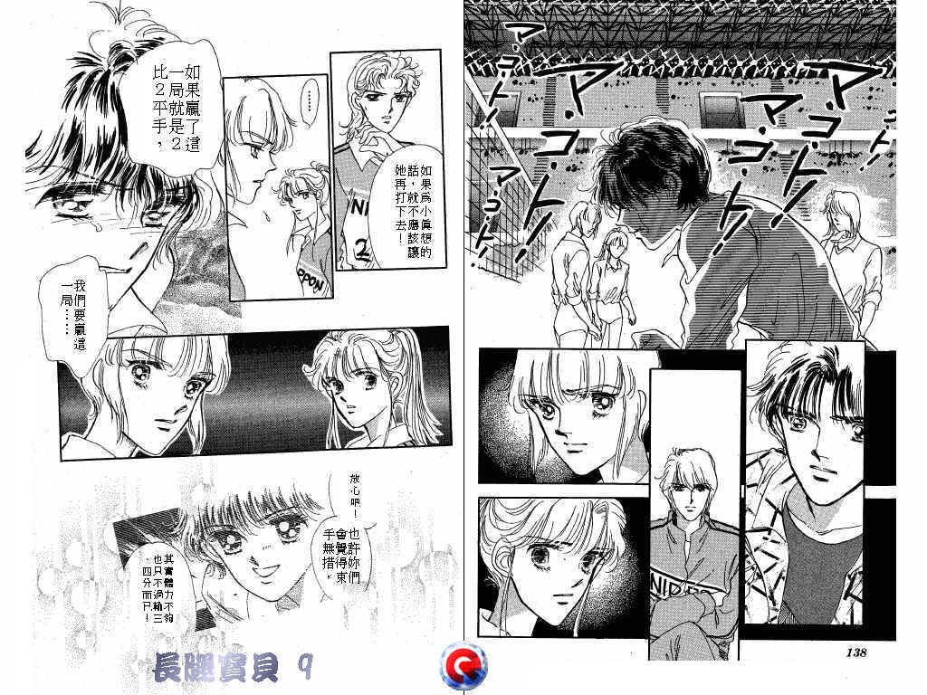 长腿宝贝 第9卷 第68页