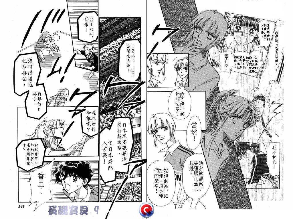 长腿宝贝 第9卷 第69页