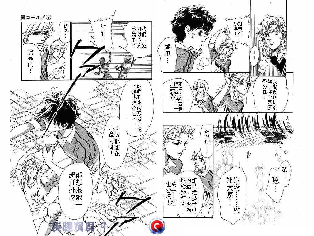 长腿宝贝 第9卷 第72页