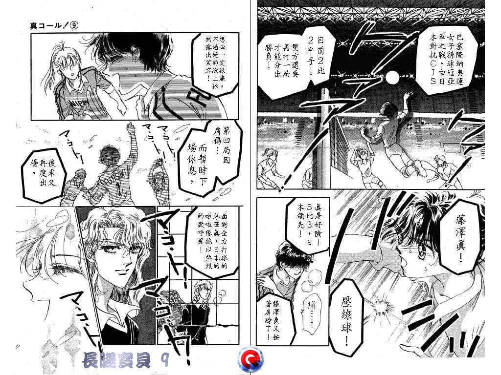 长腿宝贝 第9卷 第75页