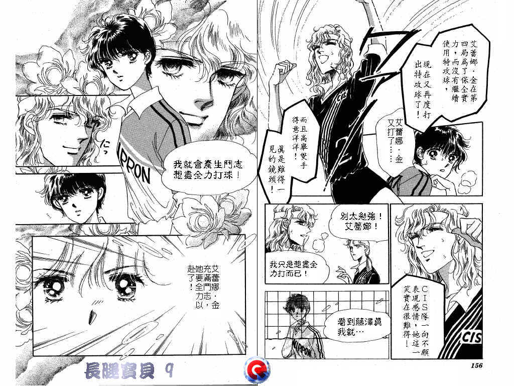 长腿宝贝 第9卷 第77页