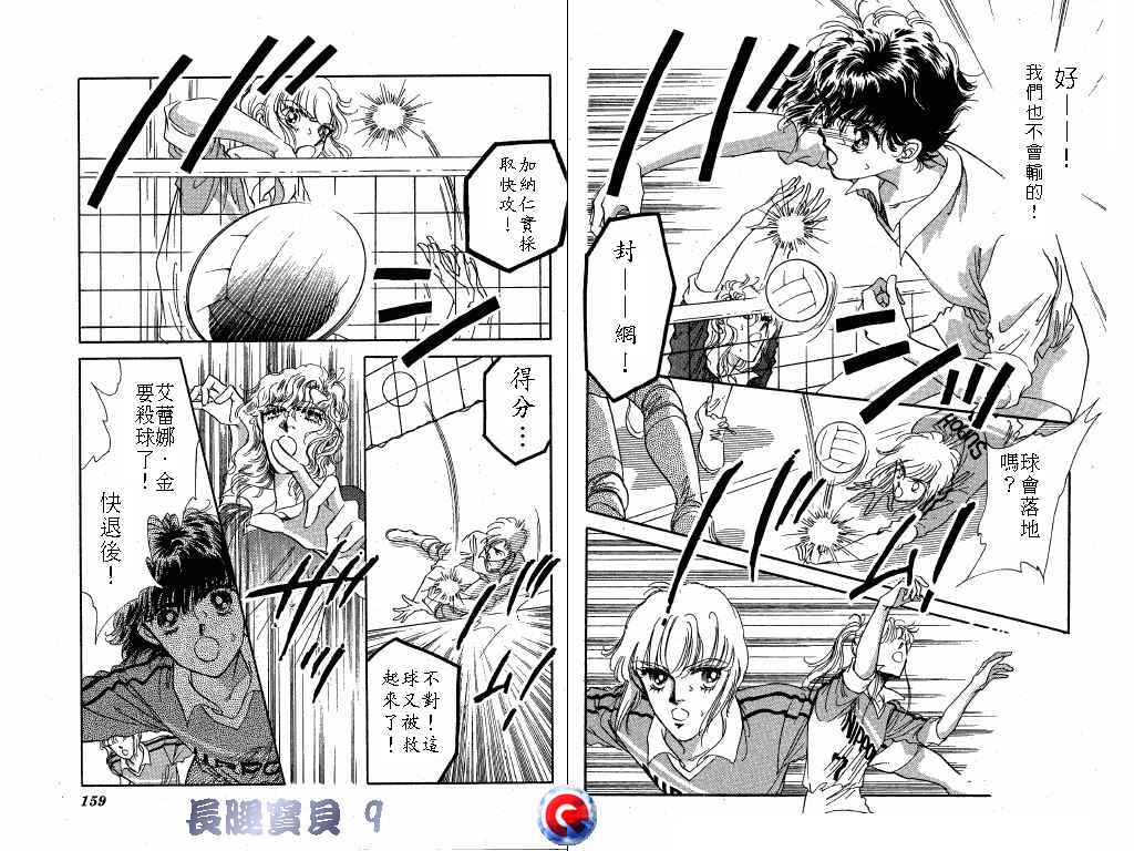 长腿宝贝 第9卷 第78页