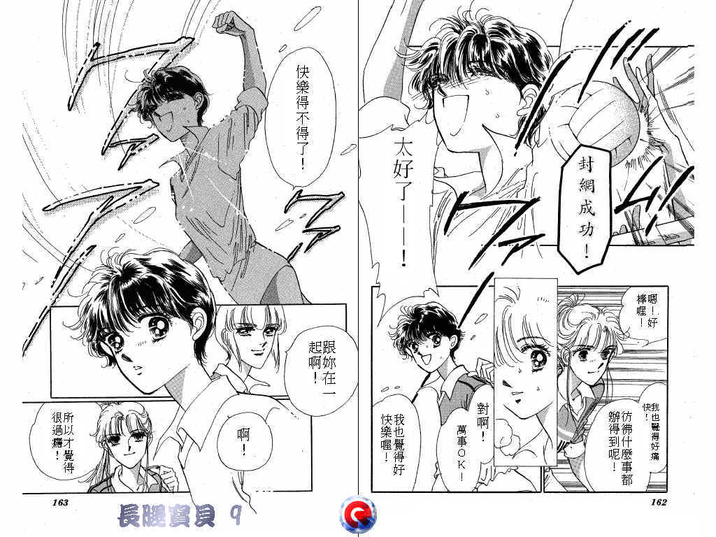 长腿宝贝 第9卷 第80页