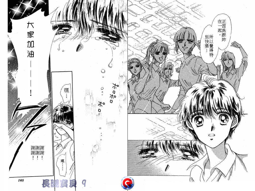 长腿宝贝 第9卷 第81页