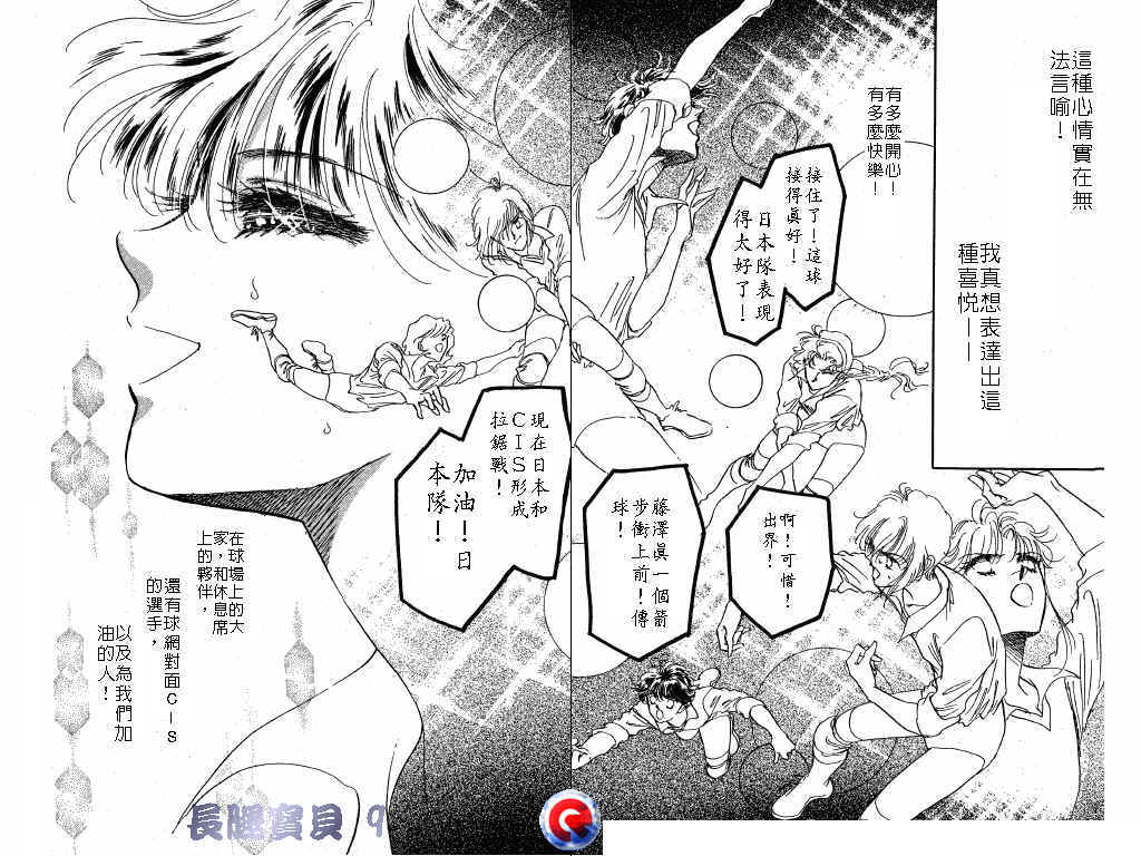 长腿宝贝 第9卷 第82页