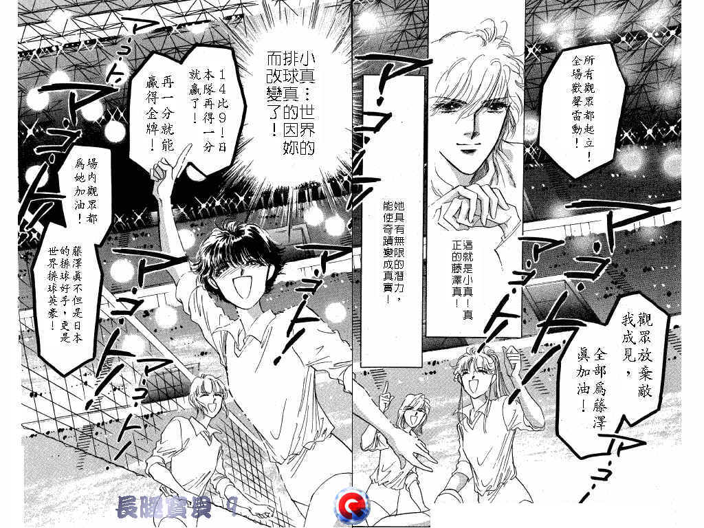 长腿宝贝 第9卷 第87页