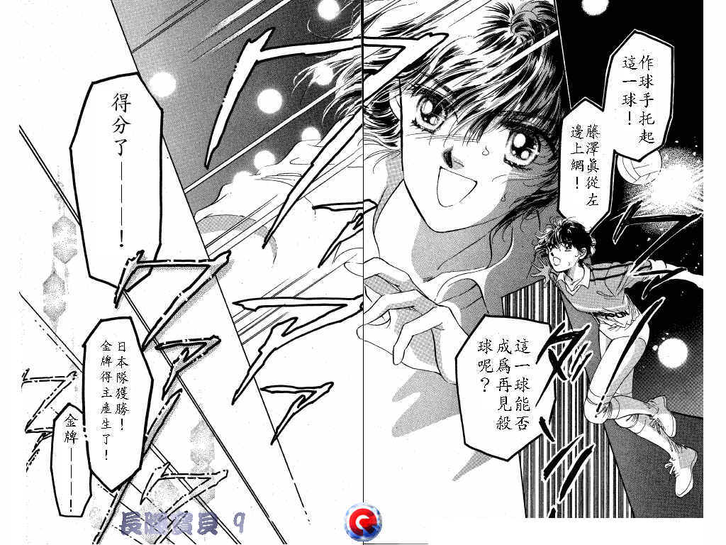 长腿宝贝 第9卷 第88页