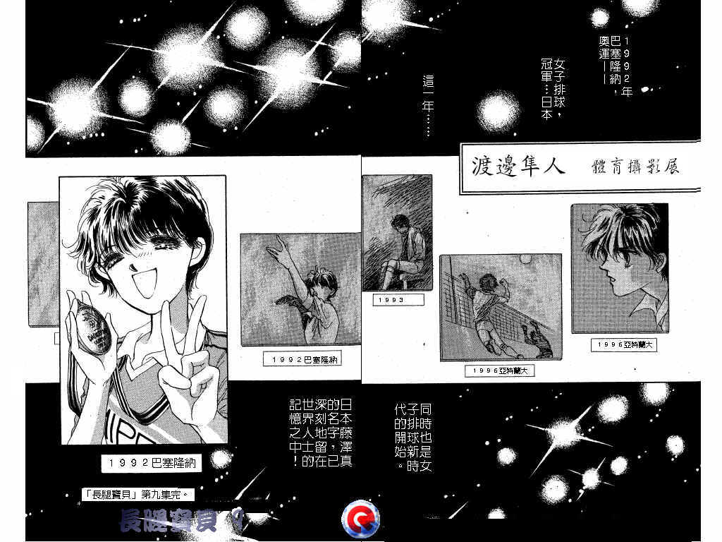 长腿宝贝 第9卷 第89页