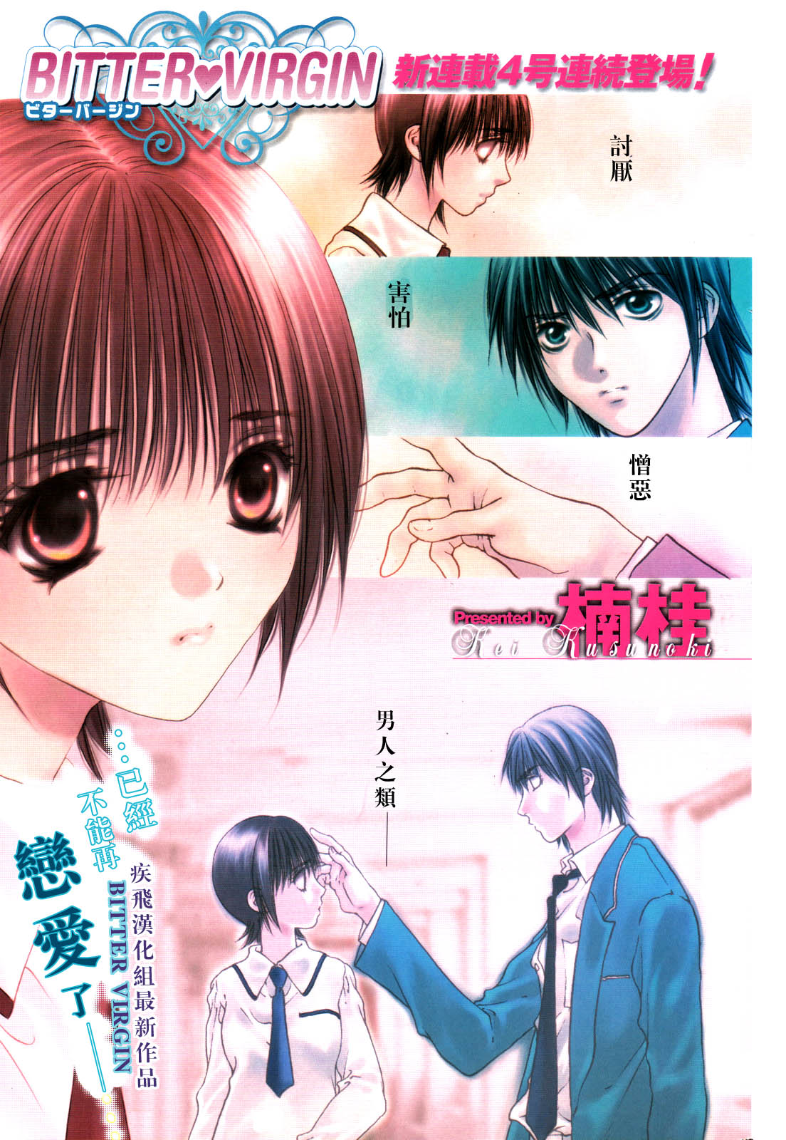 惨痛处女第1话图