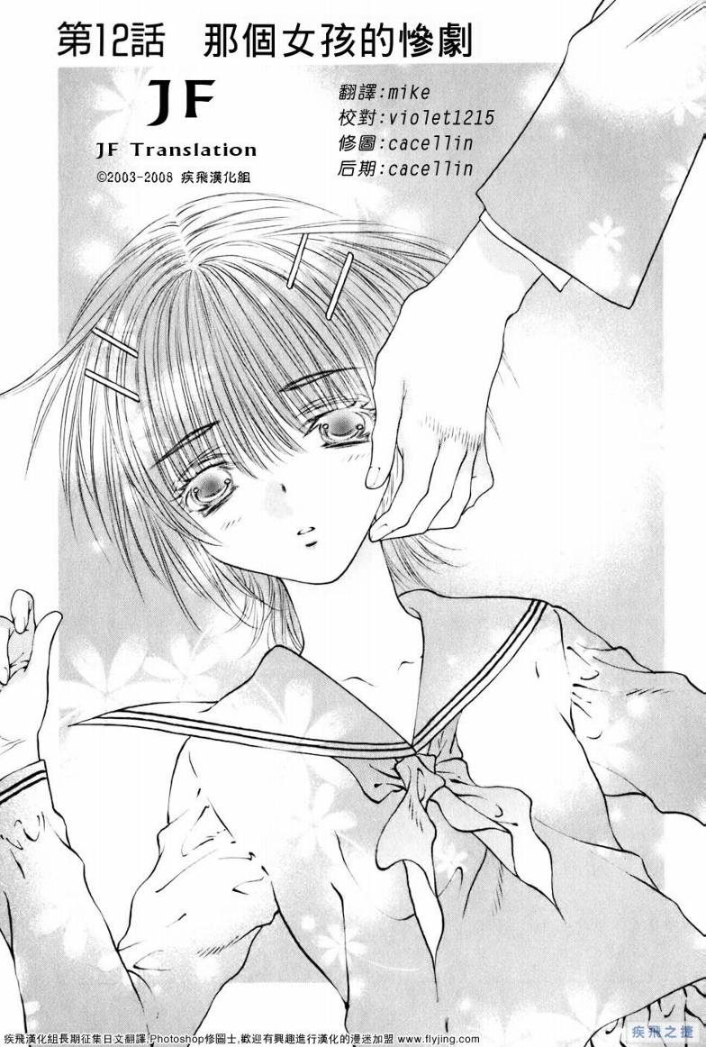 惨痛处女第12话图