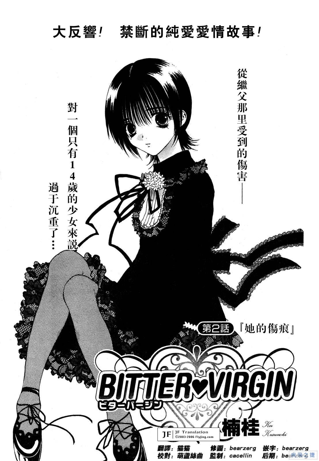 惨痛处女第2话图