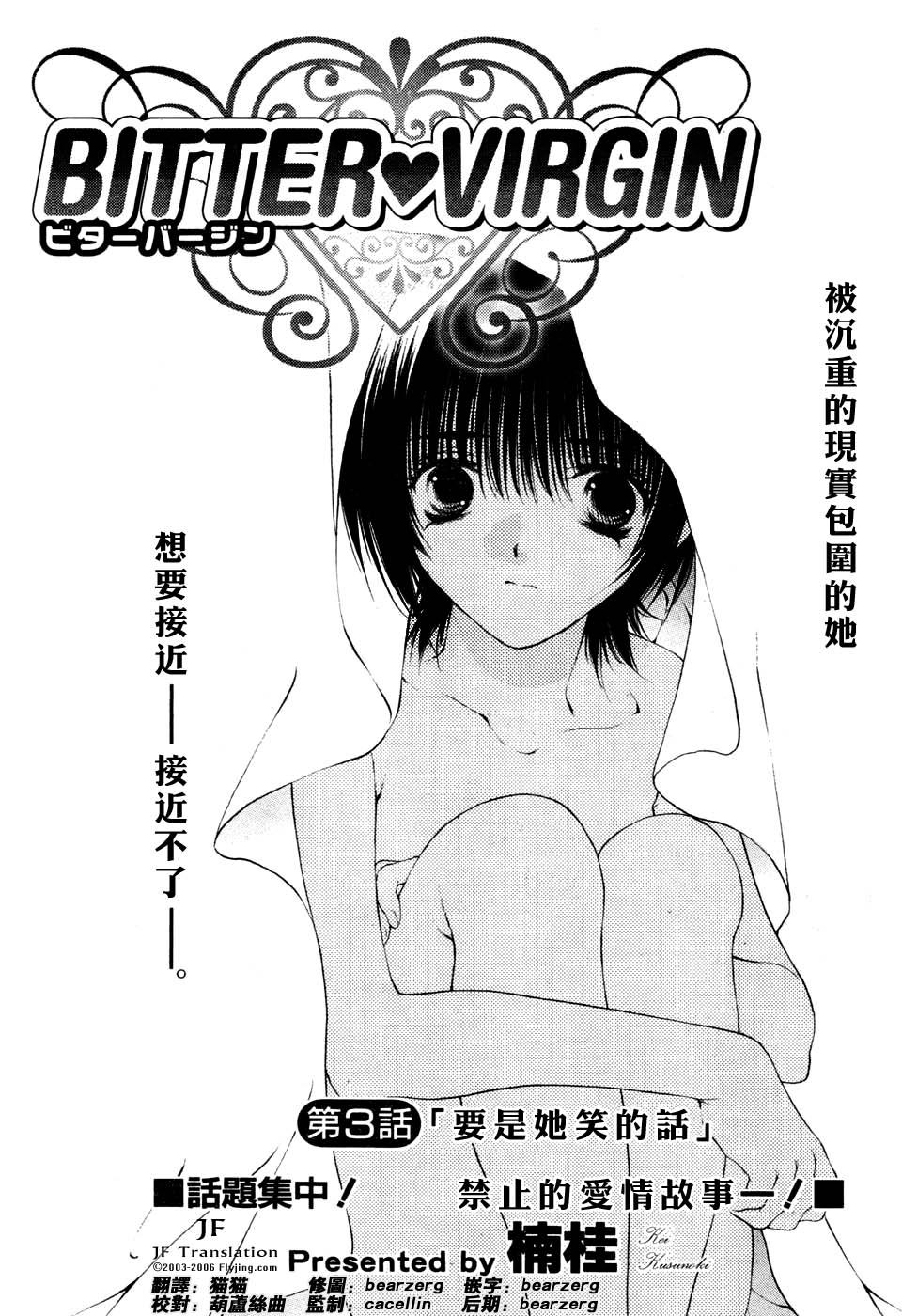 惨痛处女第3话图