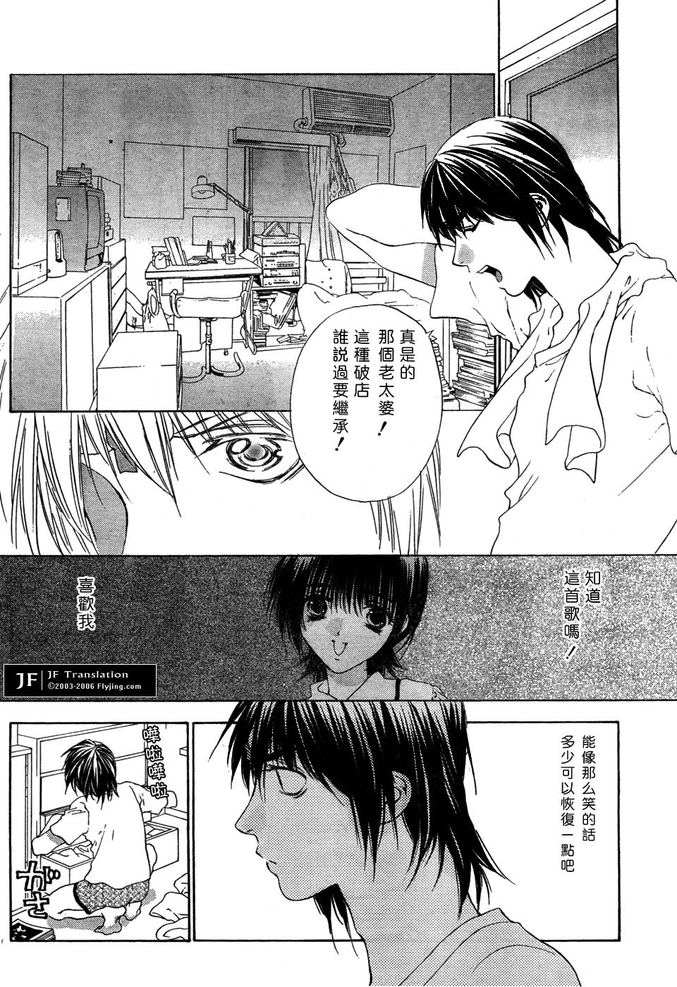 惨痛处女第3话图