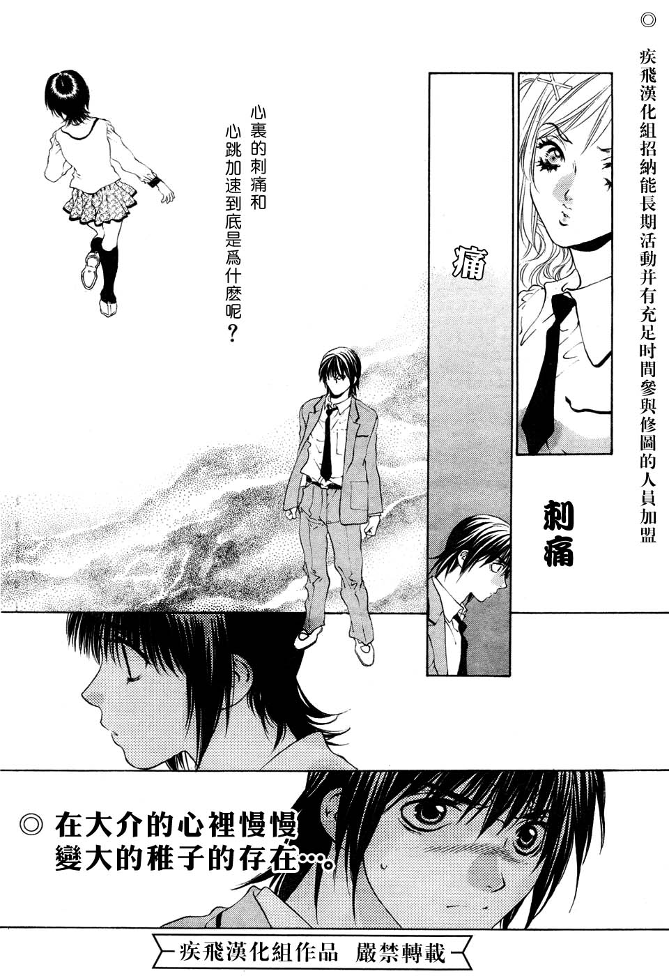 惨痛处女第3话图
