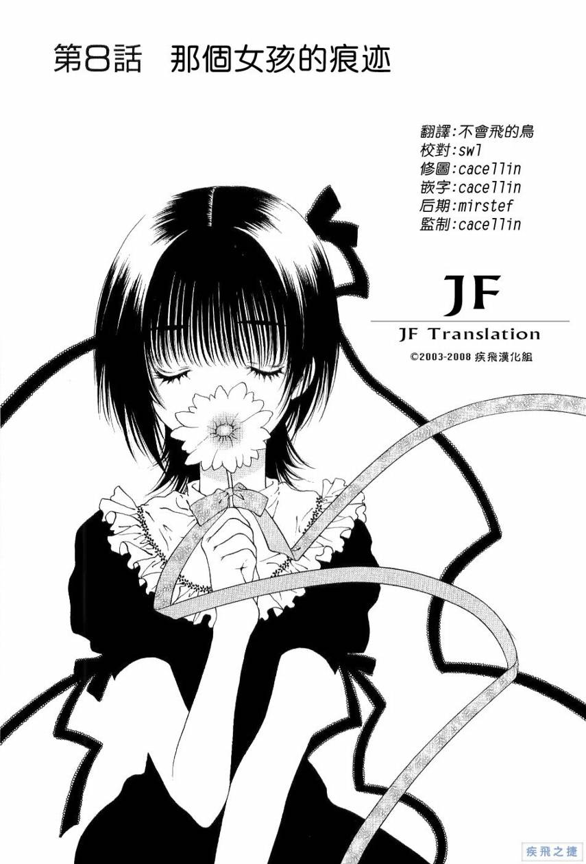 惨痛处女第8话图