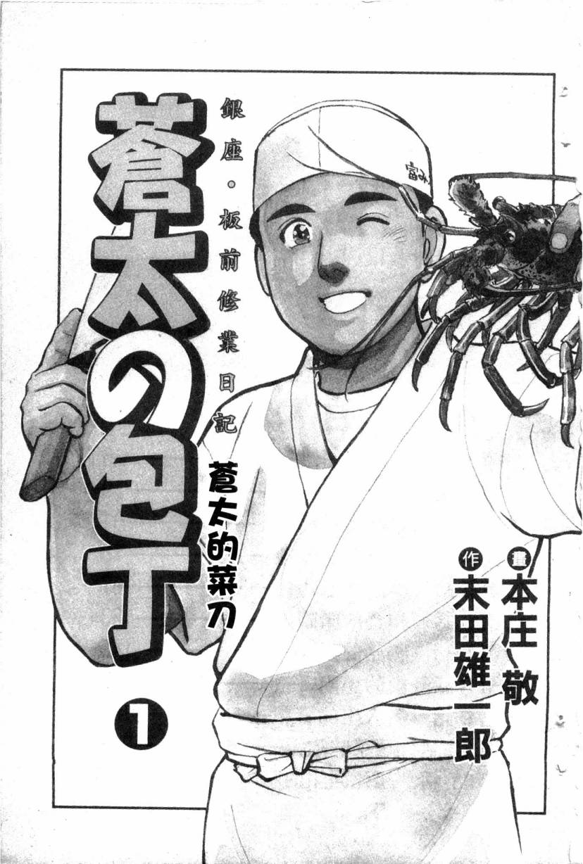 苍太的菜刀第1卷图