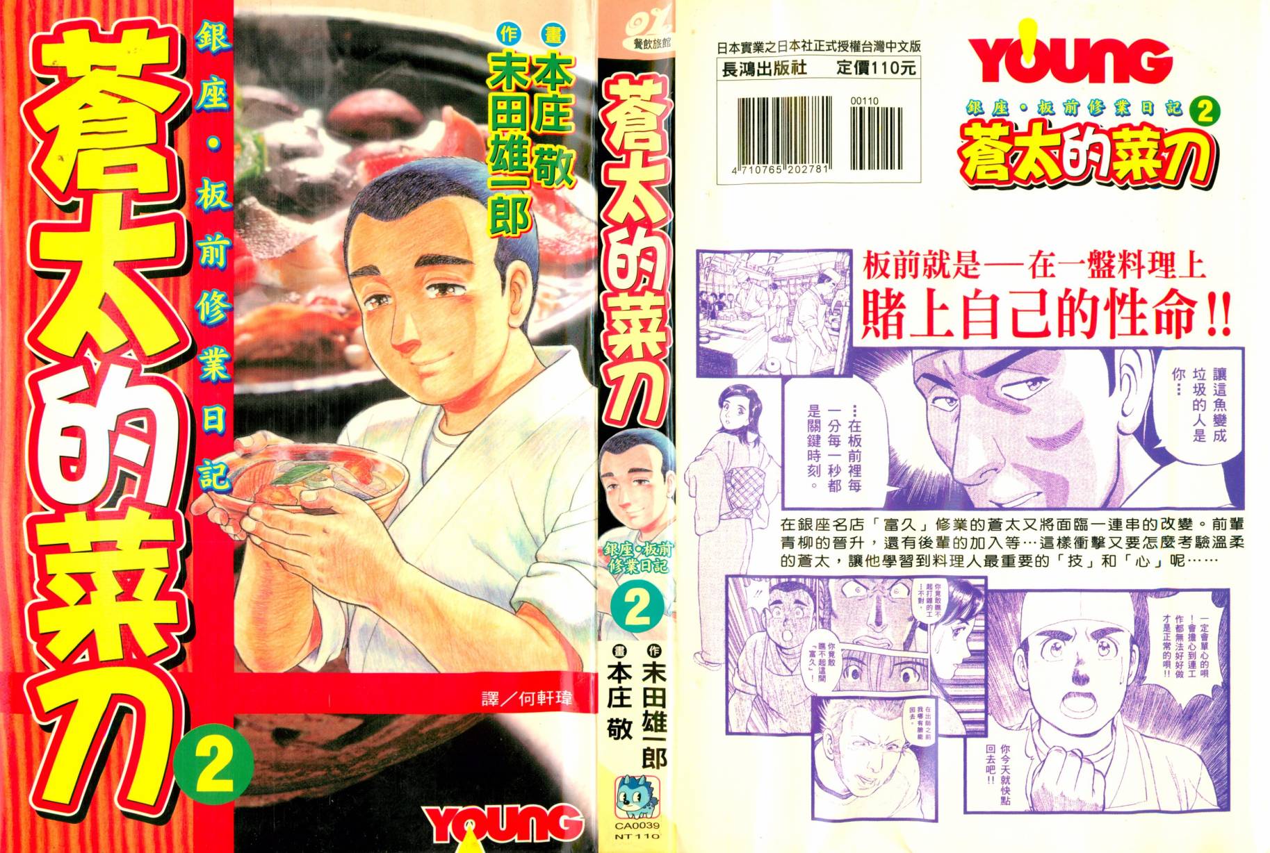 苍太的菜刀第2卷图