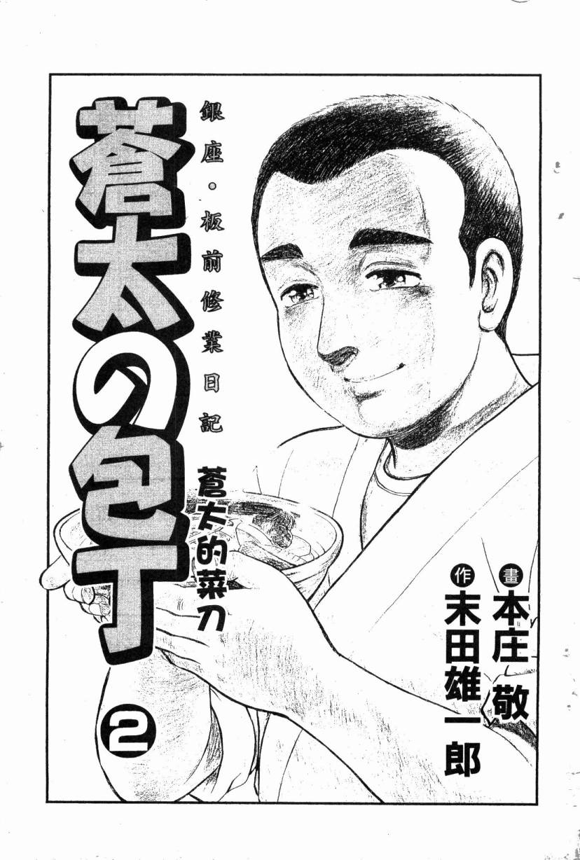 苍太的菜刀第2卷图