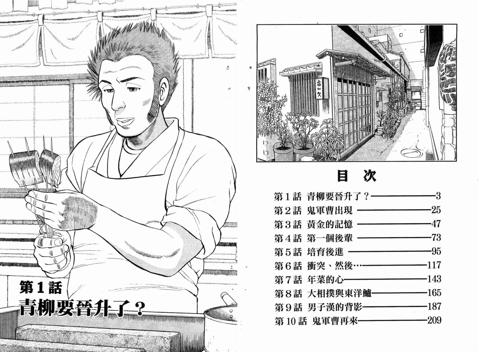 苍太的菜刀第2卷图