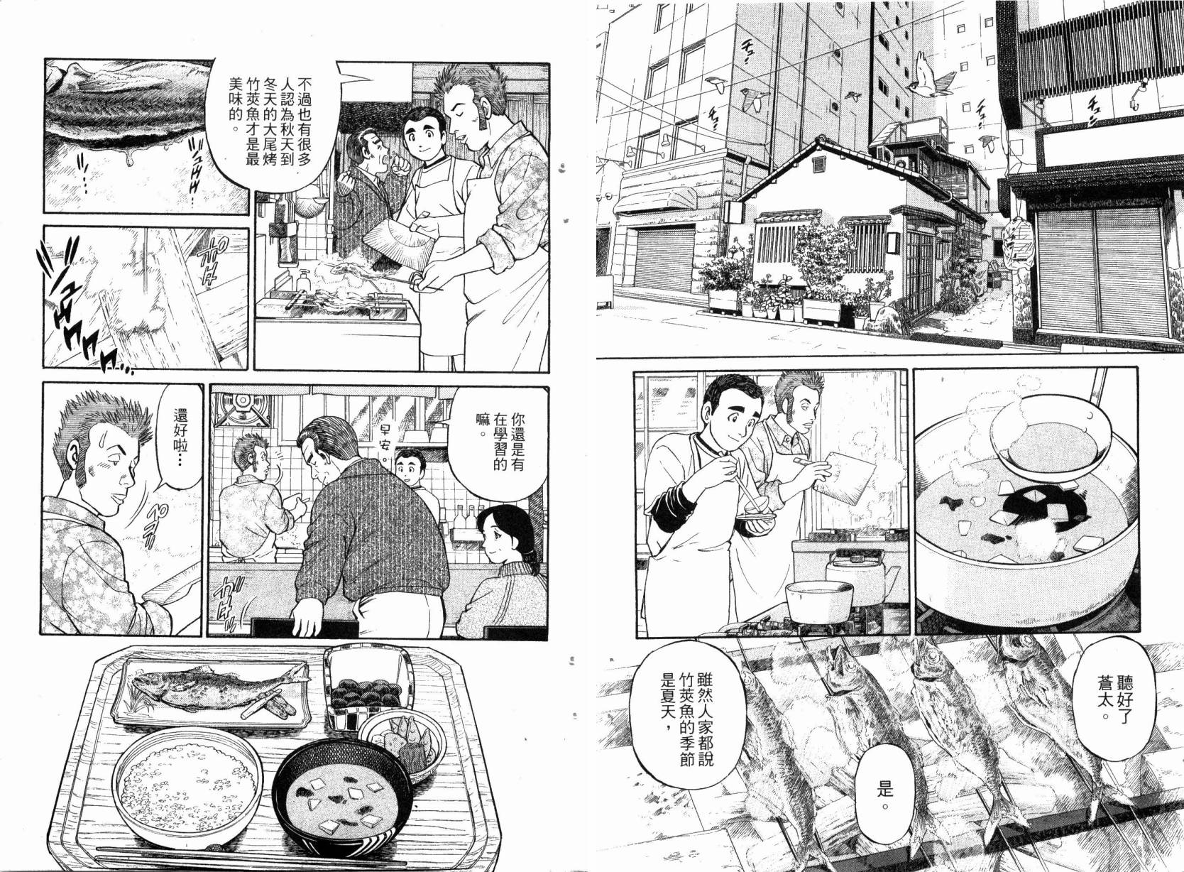 苍太的菜刀第2卷图