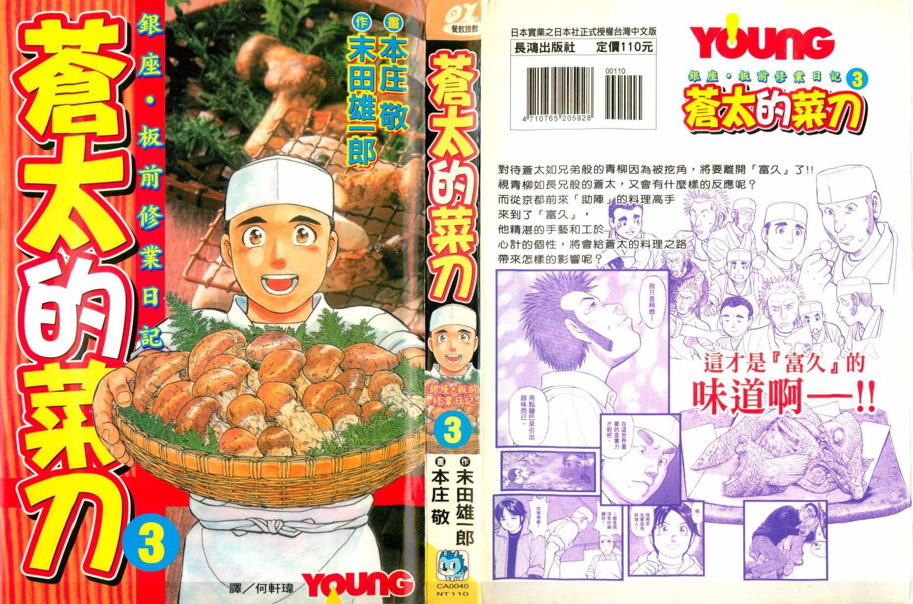 苍太的菜刀第3卷图