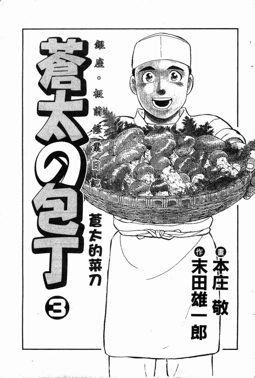 苍太的菜刀第3卷图