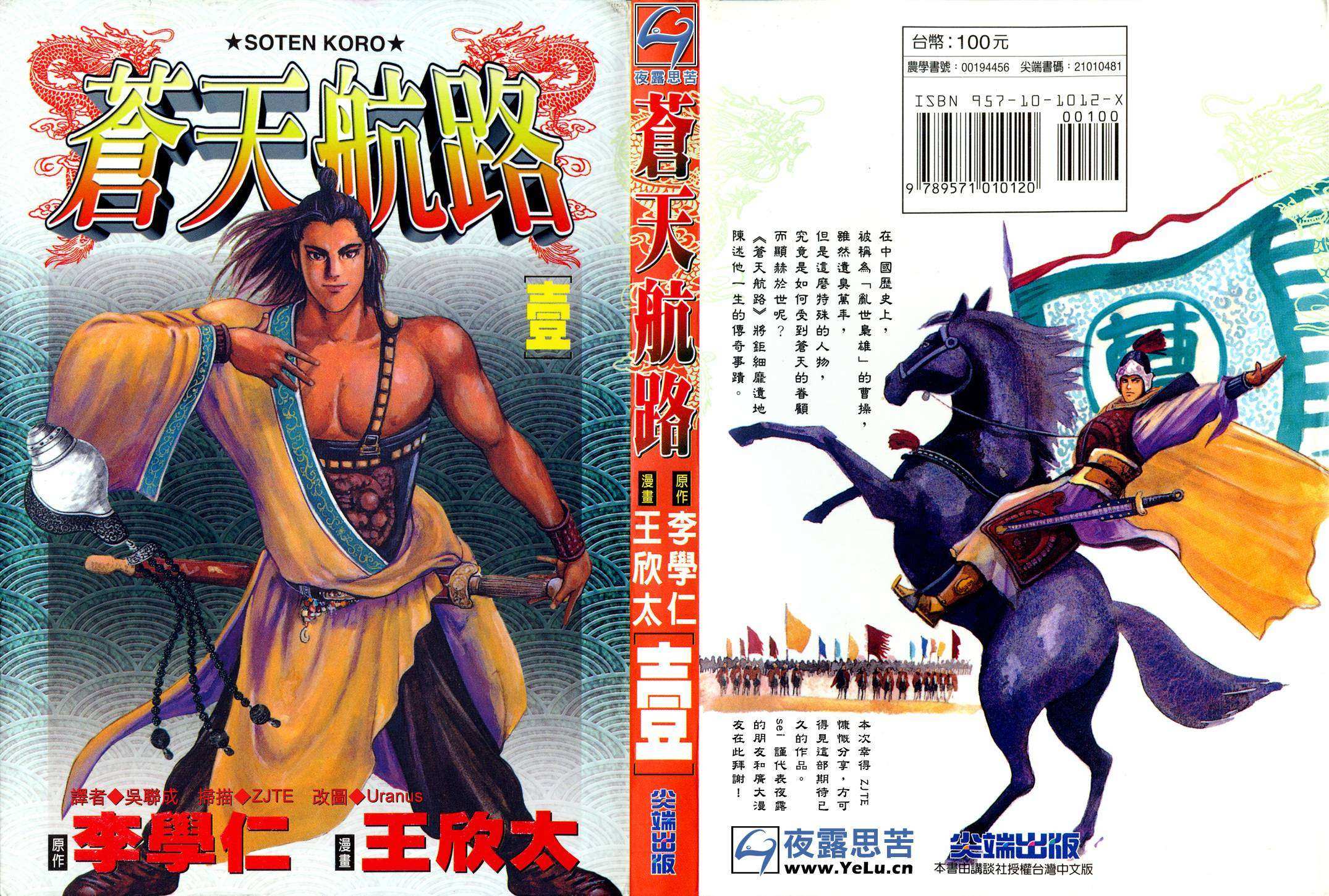 苍天航路第1卷图