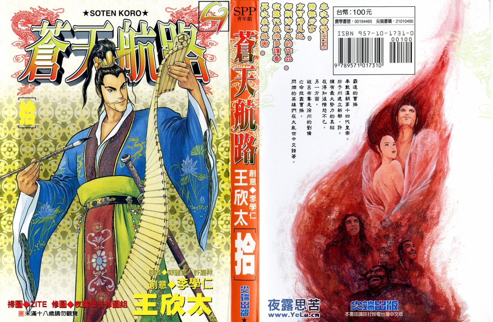 苍天航路第10卷图