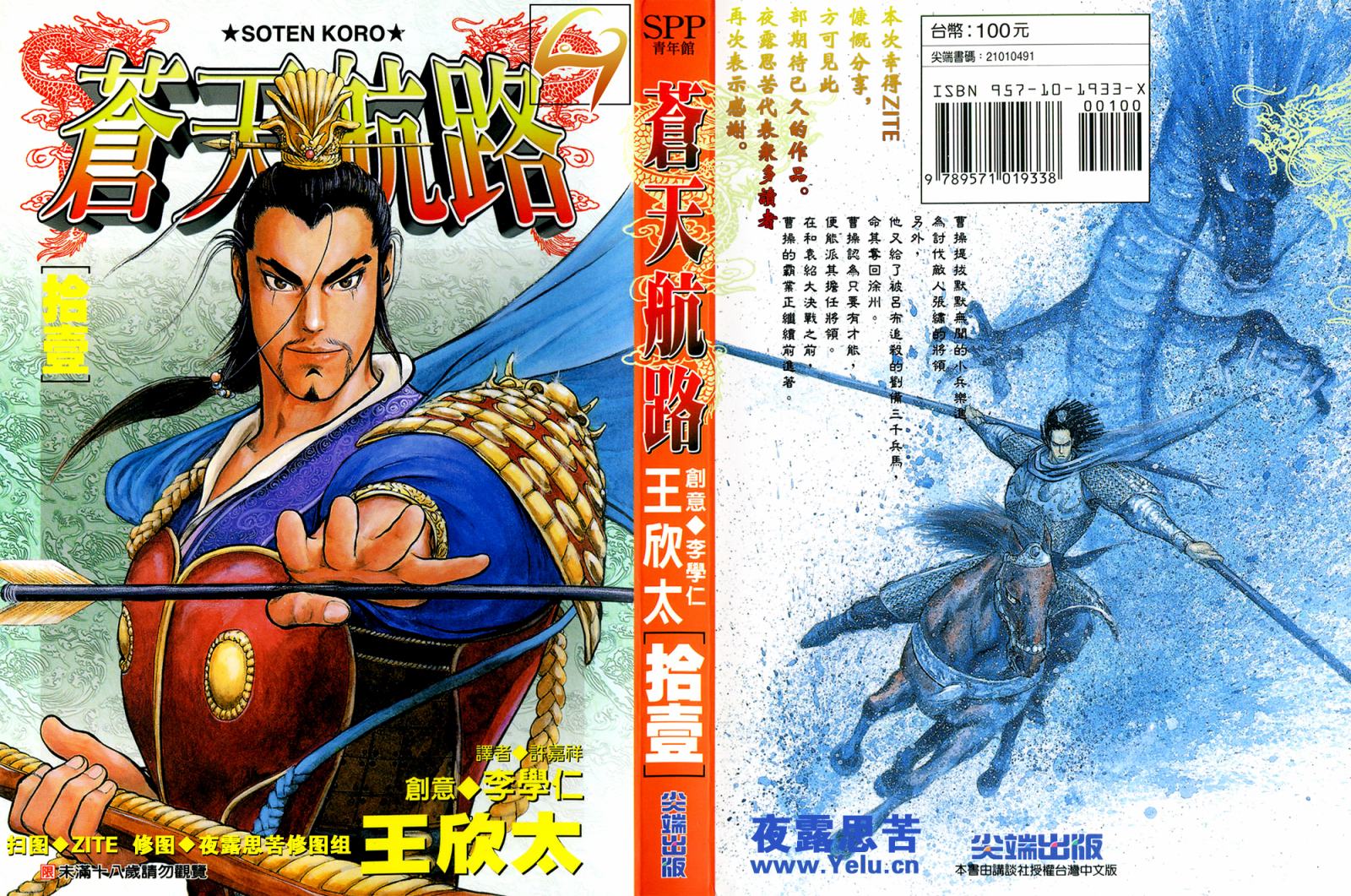 苍天航路第11卷图