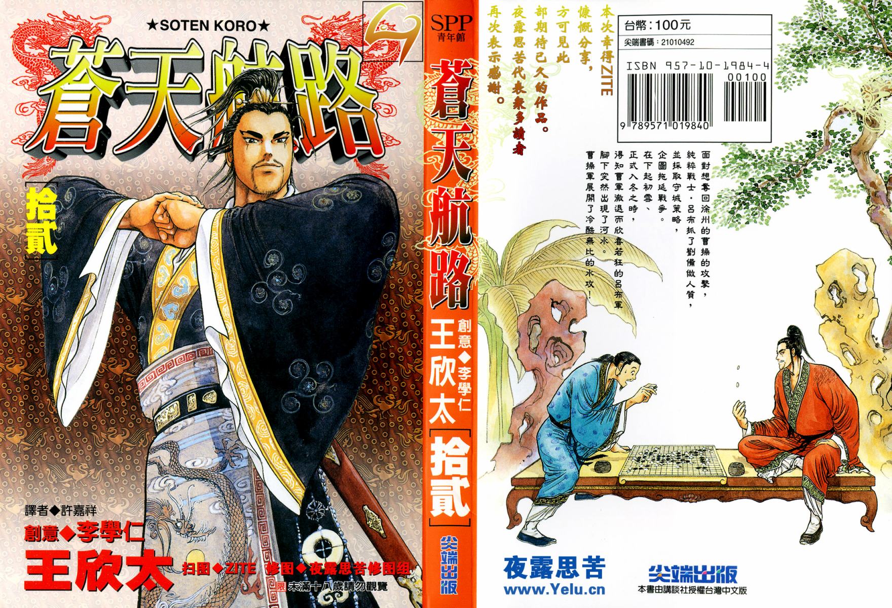 苍天航路第12卷图