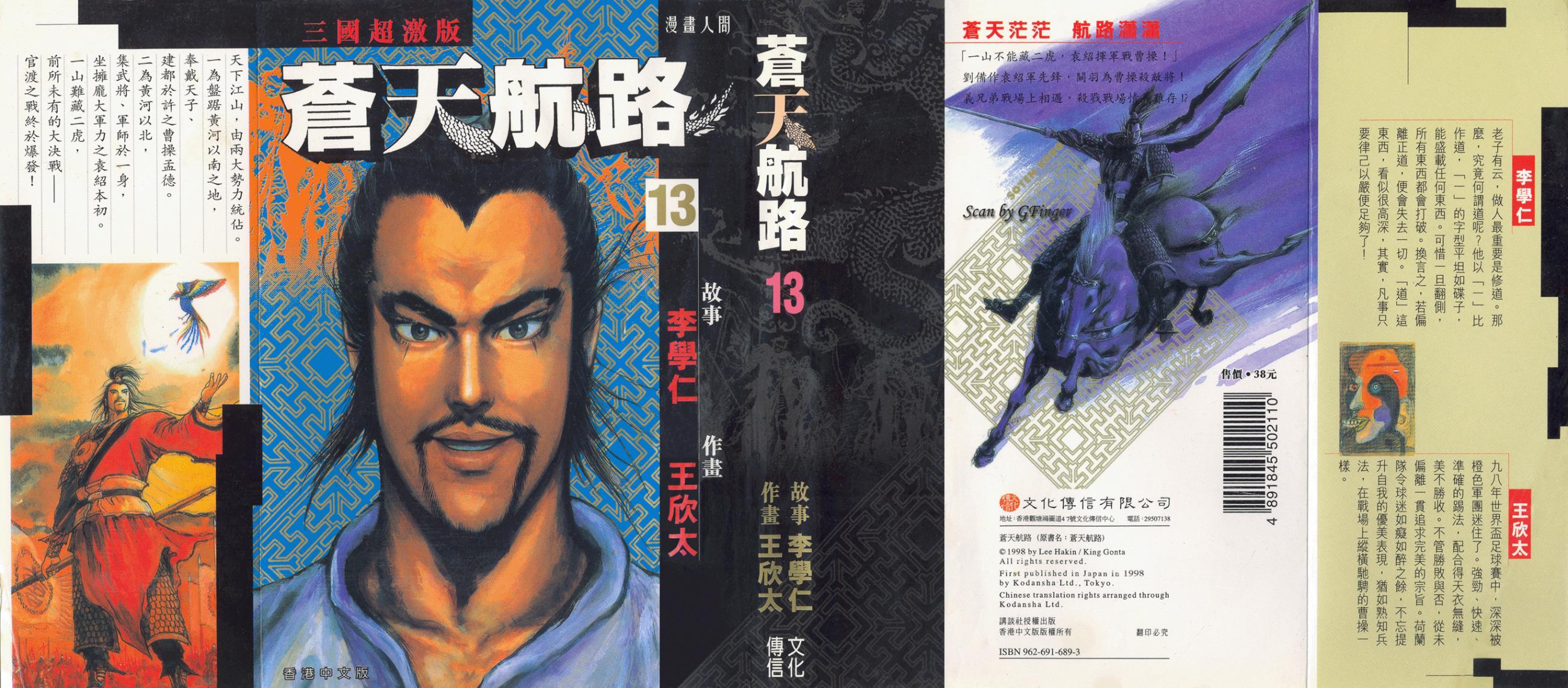 苍天航路第13卷图