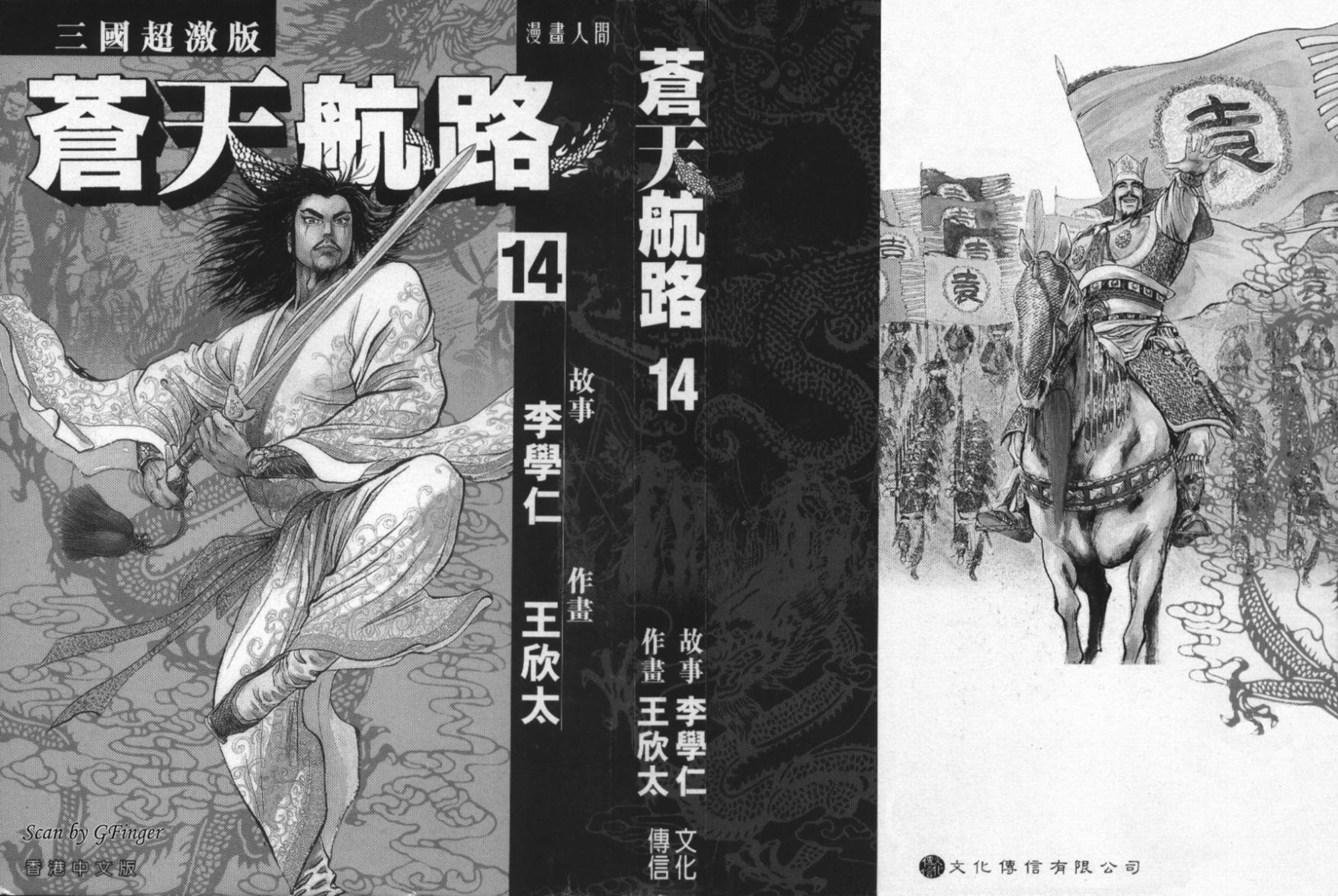 苍天航路第14卷图