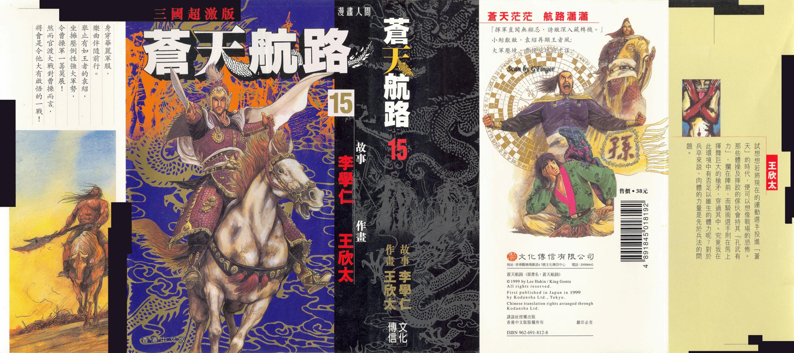 苍天航路第15卷图