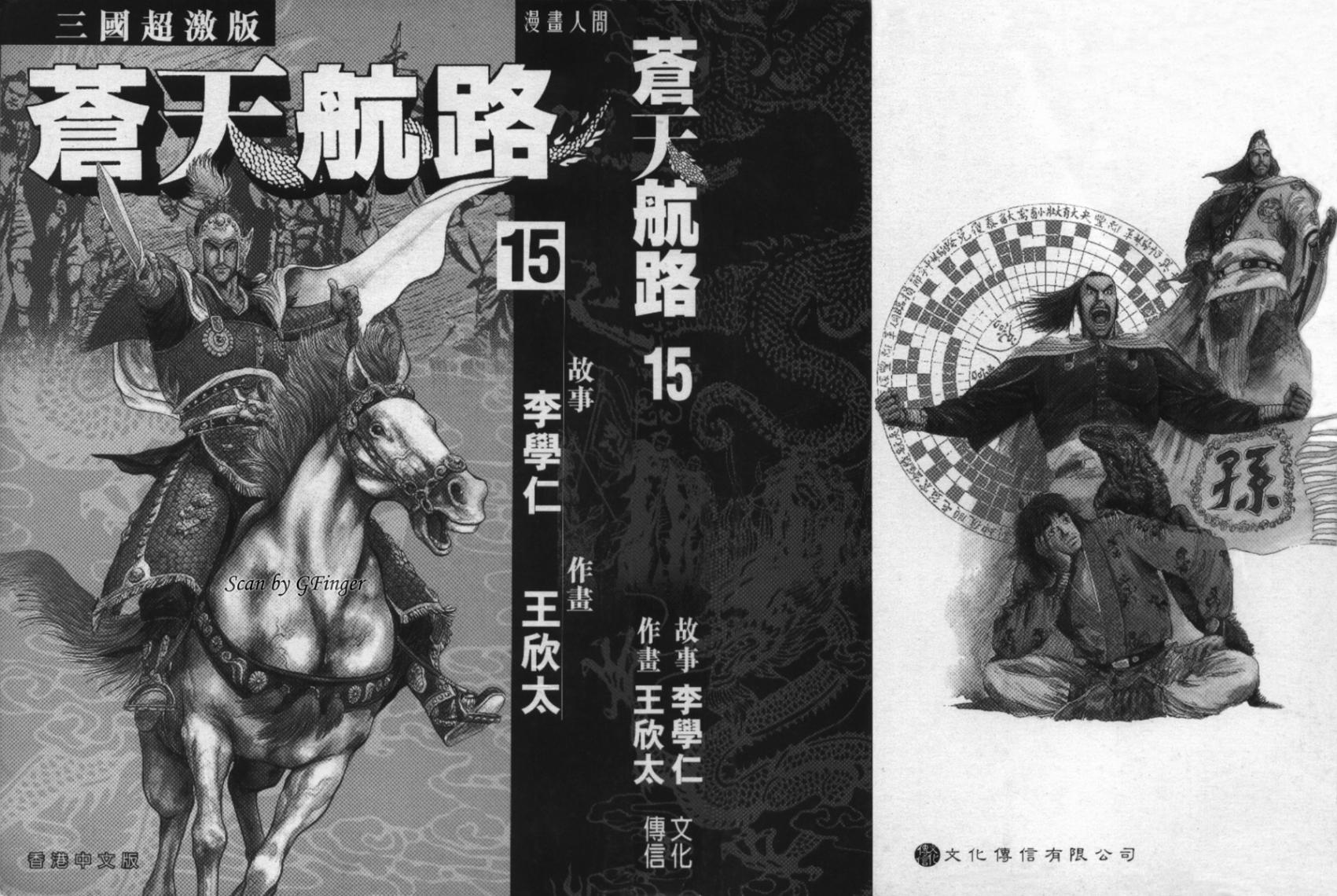 苍天航路第15卷图