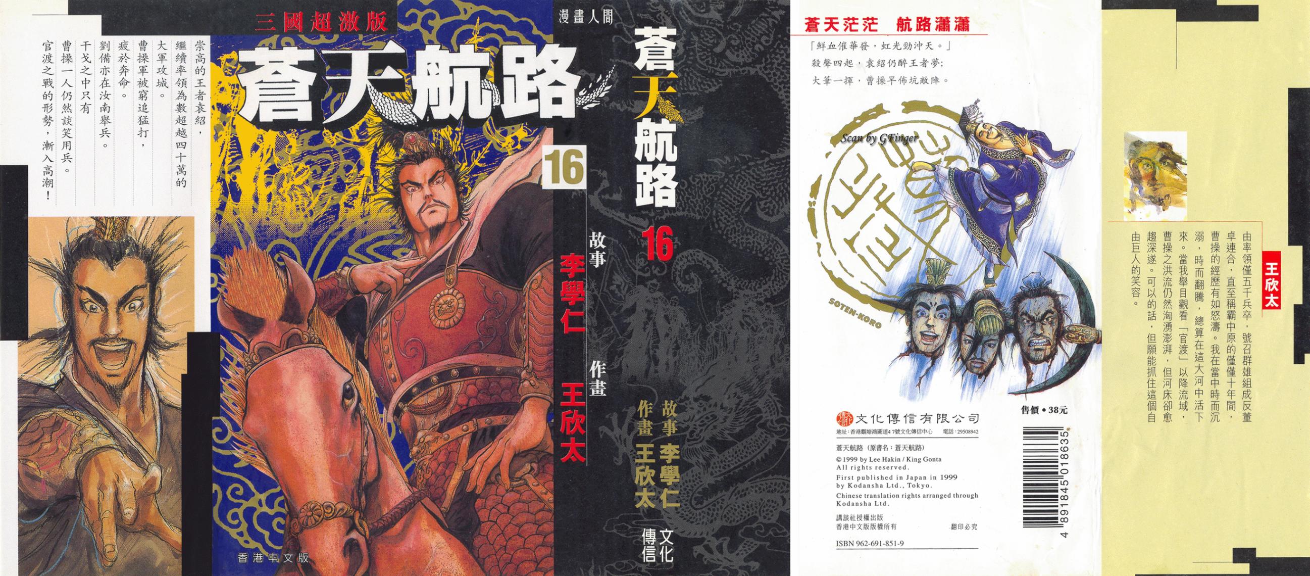 苍天航路第16卷图