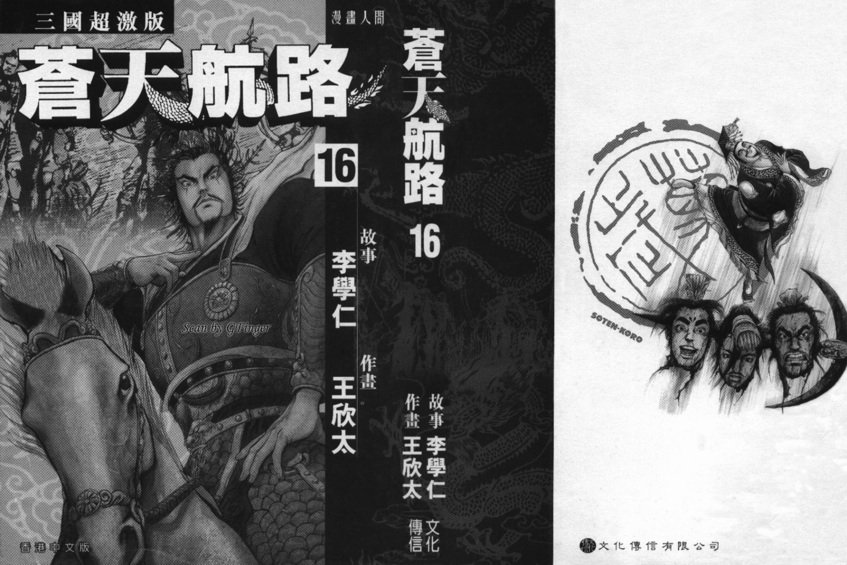 苍天航路第16卷图