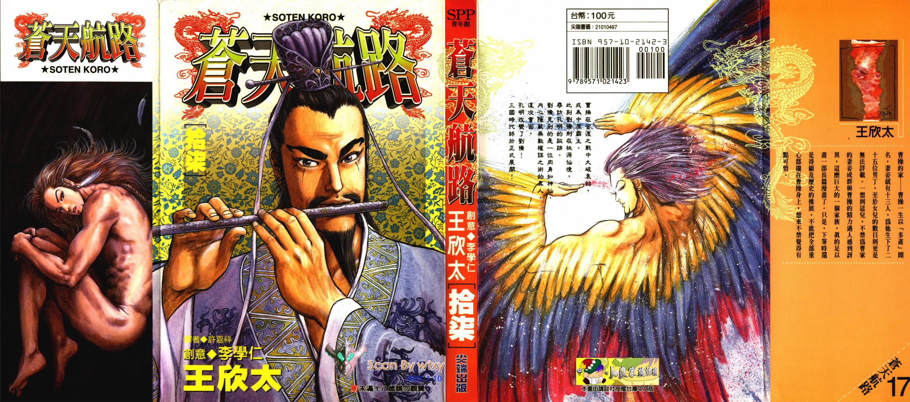 苍天航路第17卷图