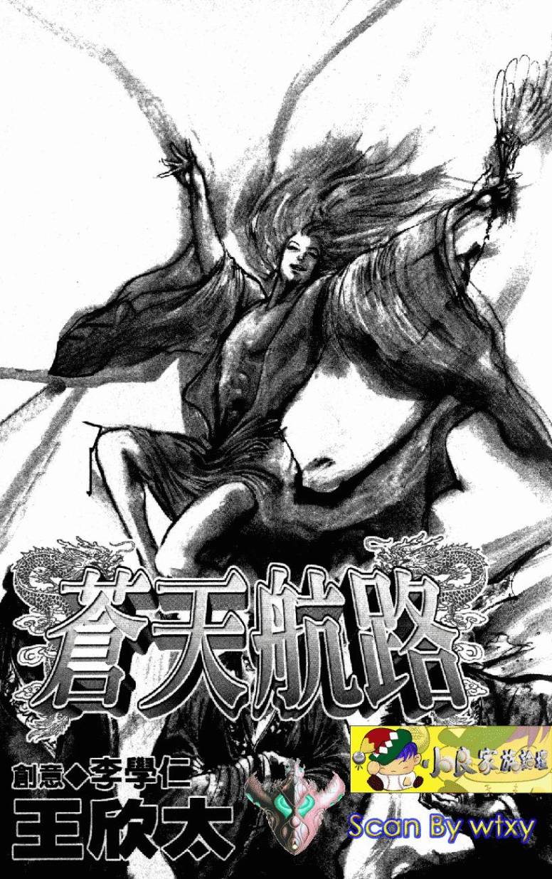 苍天航路第17卷图