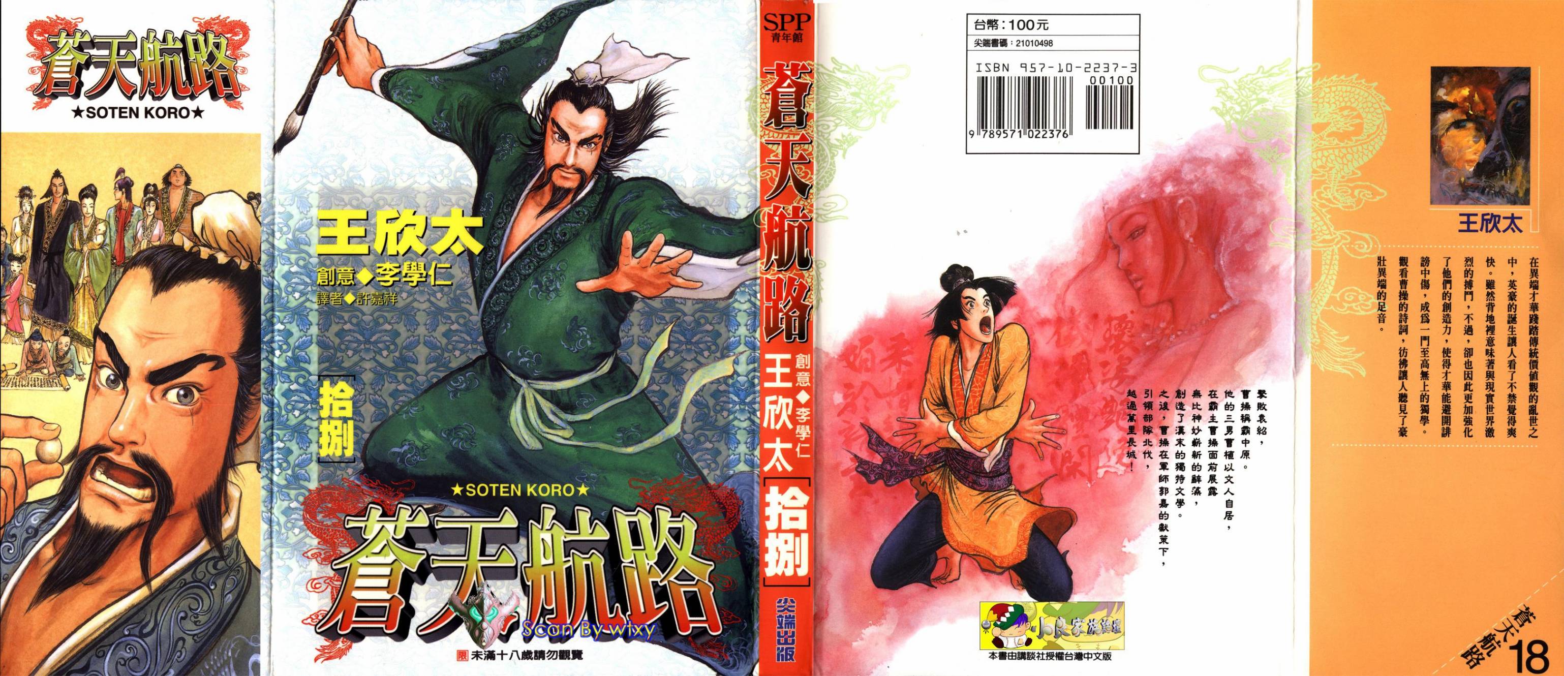 苍天航路第18卷图