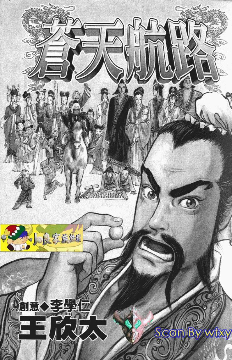 苍天航路第18卷图