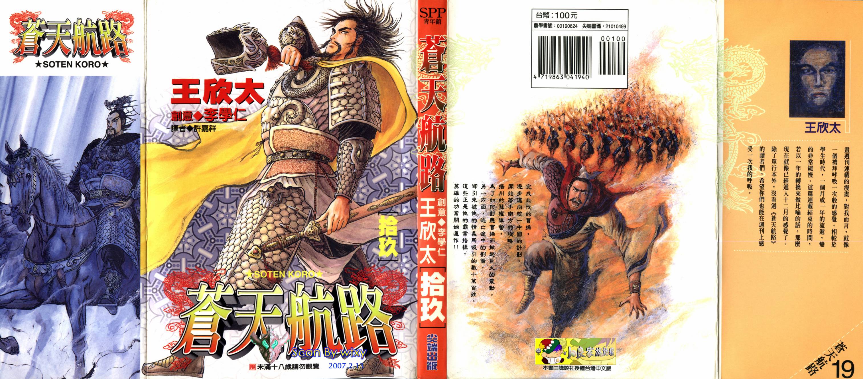 苍天航路第19卷图