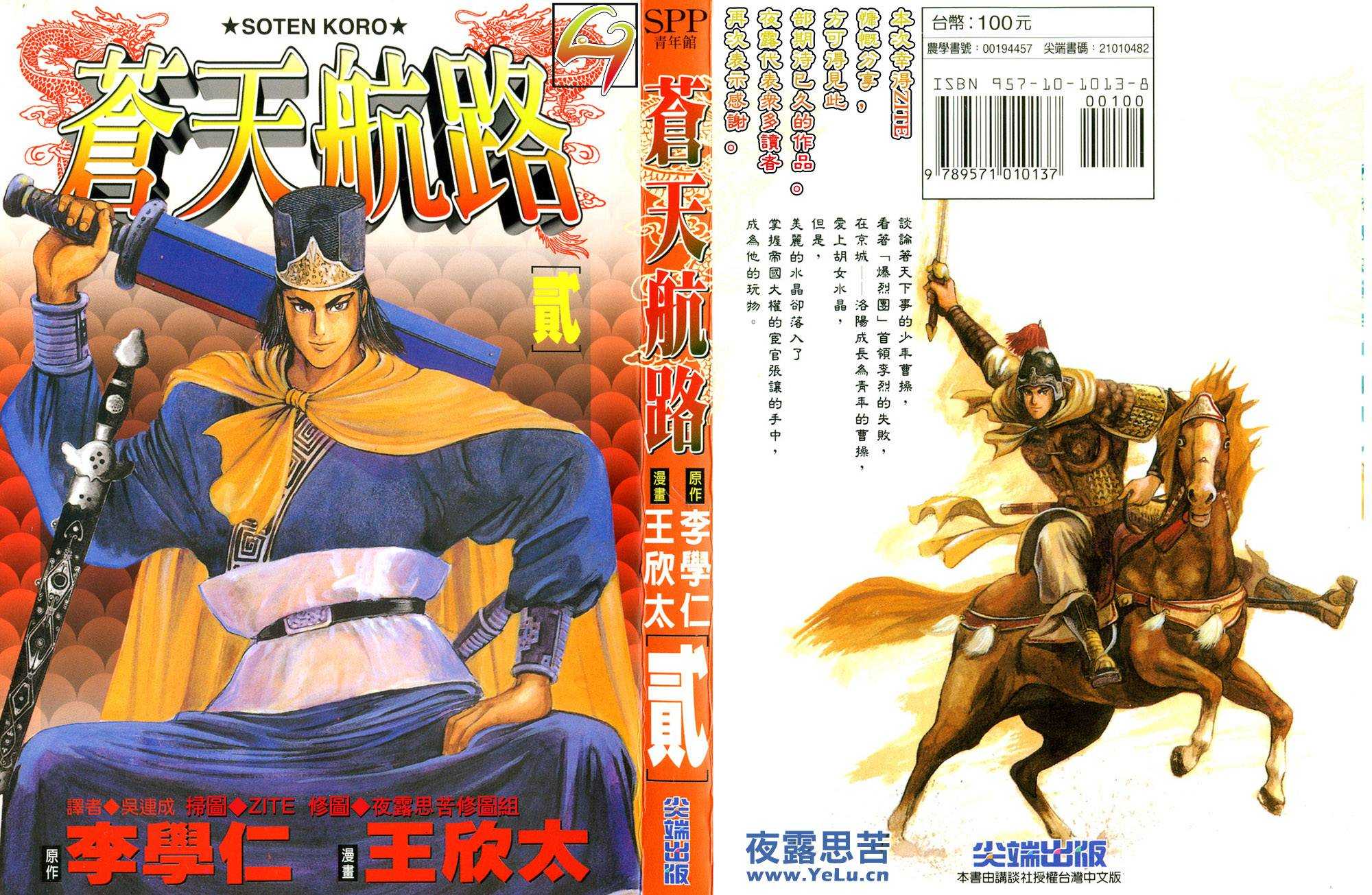 苍天航路第2卷图