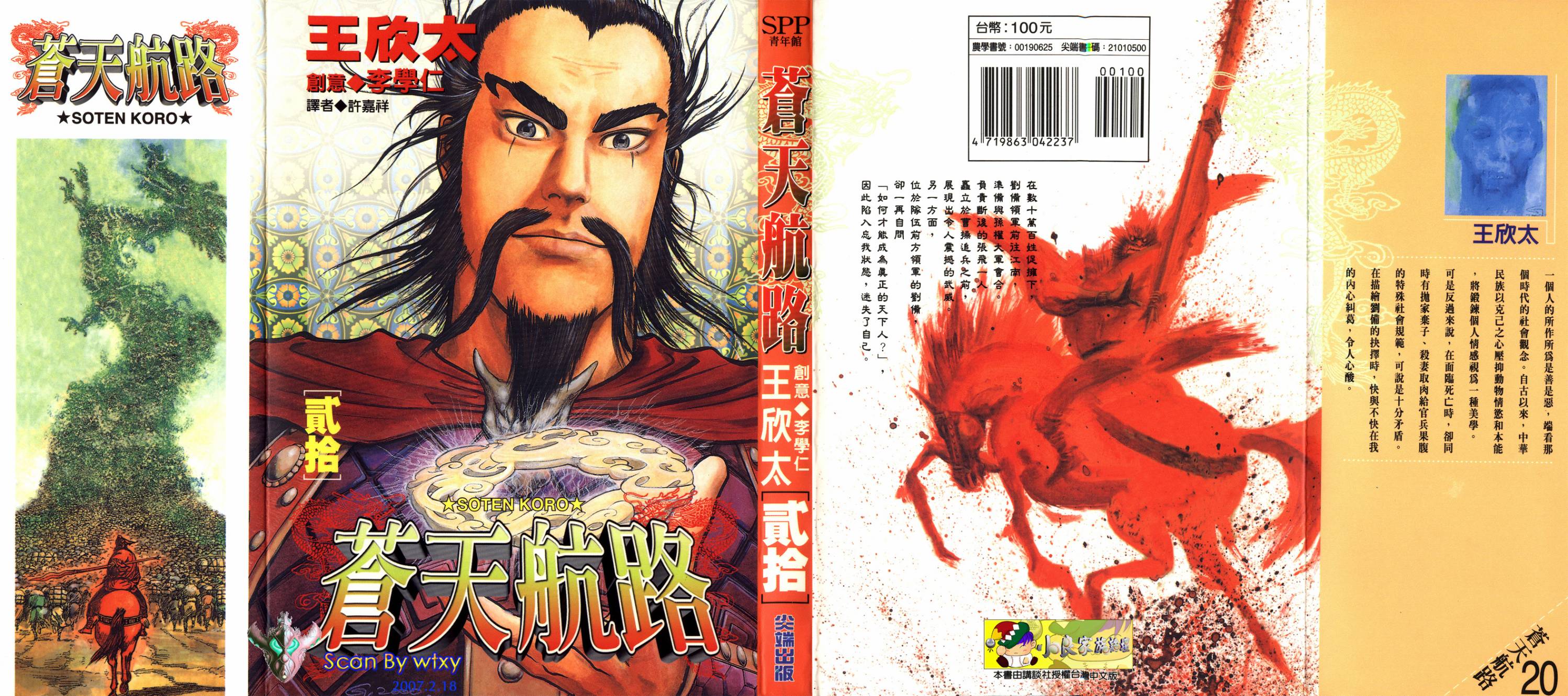 苍天航路第20卷图